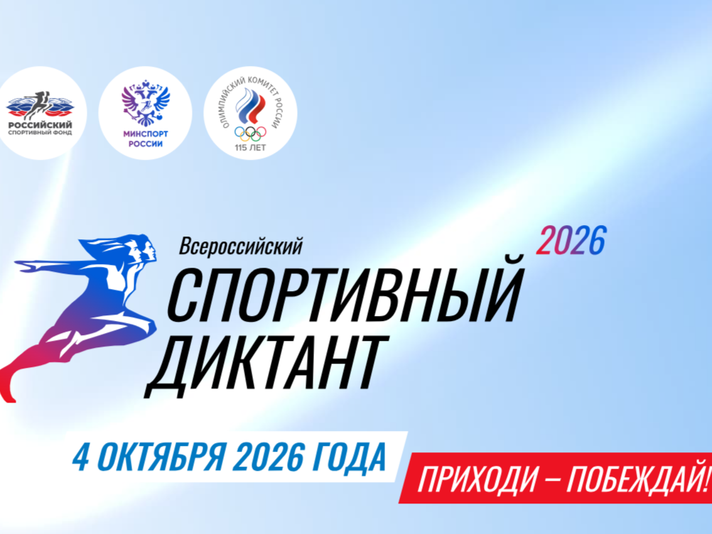 Туляки могут проверить свои знания о спорте.