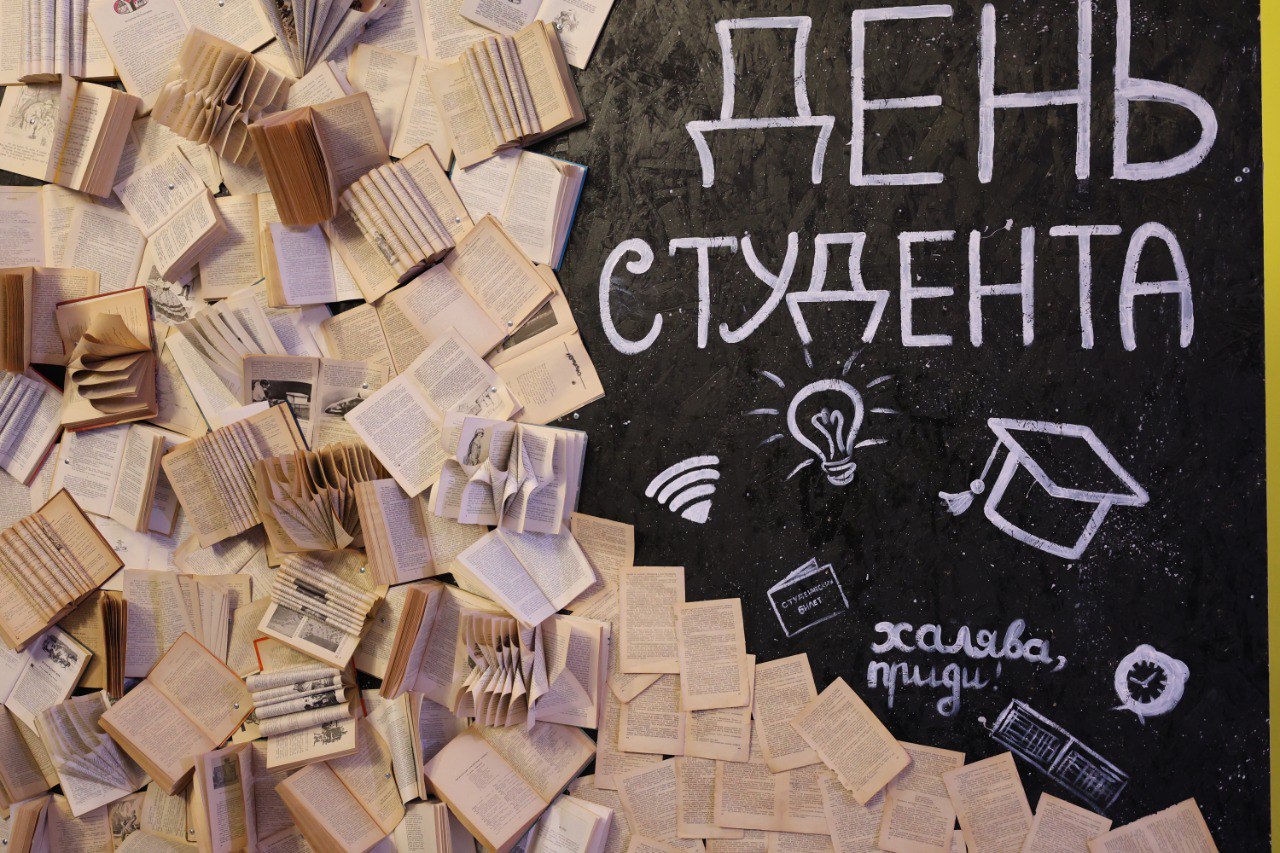 25 января – День российского студенчества.