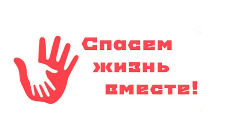 Туляков приглашают к участию во Всероссийском конкурсе социальной рекламы «Спасем жизнь вместе».
