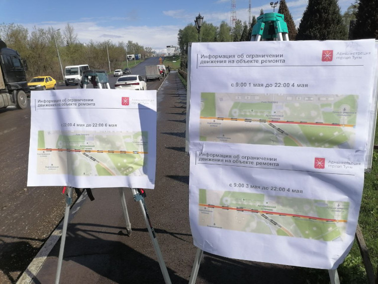 С 1 мая на Щекинском шоссе вводится временное ограничение движения.