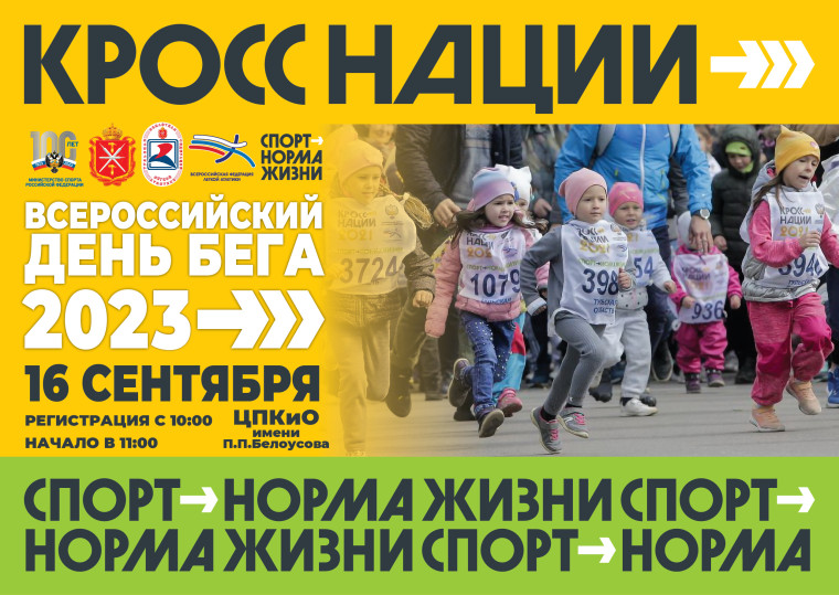 Тула присоединится к Всероссийскому Дню бега «Кросс нации».