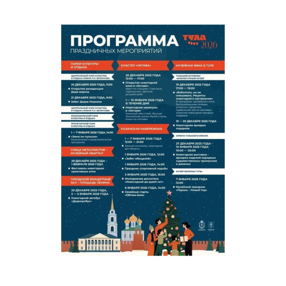 Новогодняя афиша – 2026: куда сходить в Туле на новогодних праздниках?.